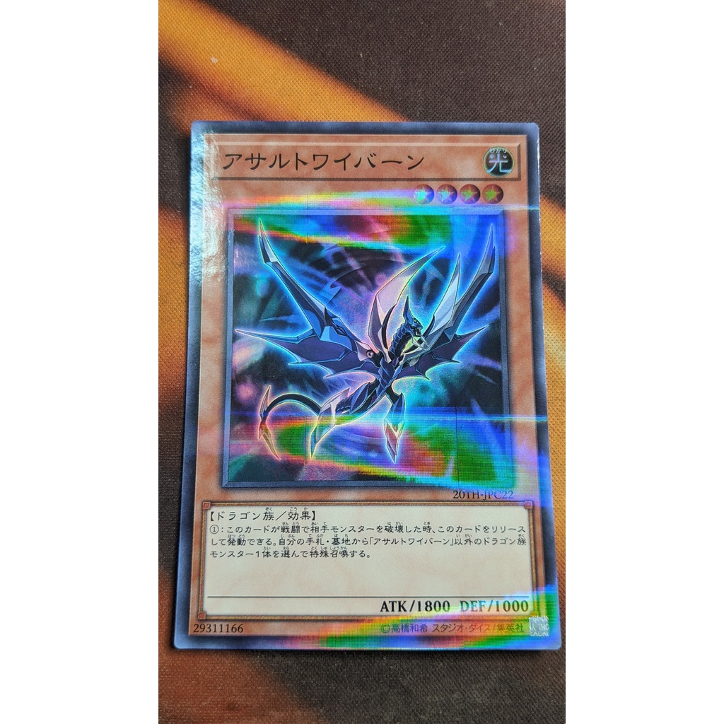[การ์ด Yugioh OCG] Assault Wyvern