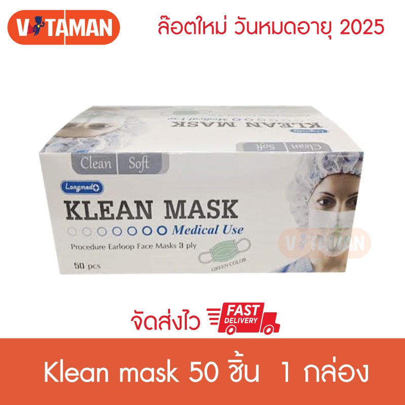 Longmed Mask หน้ากากอนามัย Klean mask 50 ชิ้น (1 กล่อง) แมสสีเขียว แมสทางการแพทย์