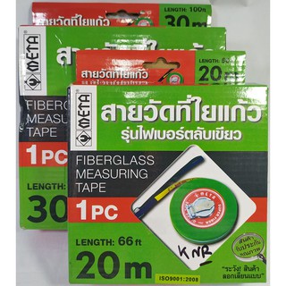 ตลับเมตร-สายวัดที่ใยแก้ว รุ่นไฟเบอร์ตลับเขียว (Fiberglass Measuring Tape) 20เมตร และ30เมตร