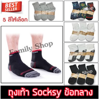 Socksy ถุงเท้าข้อสั้นเหนือตาตุ่ม  ✅ เลือกสีได้