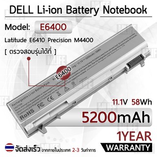 รับประกัน 1 ปี - แบตเตอรี่ โน้ตบุ๊ค แล็ปท็อป DELL E6400 E6410 E6500 E6510 M2400 M4400 M4500  5200mAh Battery 4M529