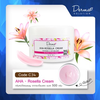 ครีมหน้าขาว ครีมทาหน้า AHA ROSELLA-AHA RADIANCE CREAM (500 g) ครีมบำรุง หน้าขาว ครีมลดรอยสิว จุดด่างดำ หน้าขาวใส