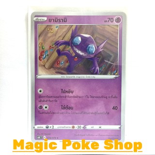 ยามิรามิ (C/SD) พลังจิต ชุด หอกหิมะขาว - ภูตทมิฬ การ์ดโปเกมอน (Pokemon Trading Card Game) ภาษาไทย