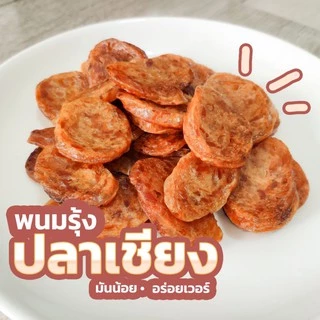 พนมรุ้งกุนเชียงปลา 400 กรัม เนื้อแน่น มันน้อย ไม่หวาน