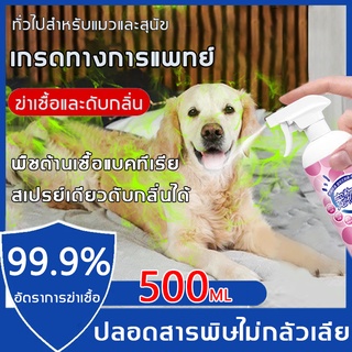 [ดับกลิ่นภายใน 3 วินาที]NMRJ สเปรย์ดับกลิ่นฉี่แมว500ml ดับกลิ่นฉี่และอึ กลิ่นอับ สเปรย์ดับกลิ่นแมว สเปรย์ดับกลิ่นทรายแมว