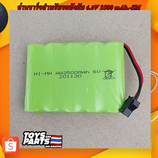 ถ่านชาร์จ / แบตเตอรี่แบบชาร์จได้ 3500 mAh. 6 V. Ni-MH-SM (สำหรับรถบังคับ)