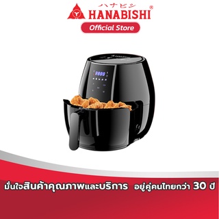  HANABISHI หม้อทอดไร้น้ำมัน ดิจิตอล 4 ลิตร รุ่น HAF-001 สินค้ารับประกัน 1 ปี