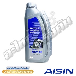 น้ำมันเครื่องกึ่งสังเคราะห์ AISIN เบนซิน 10W-40 SN/CF (1 ลิตร)