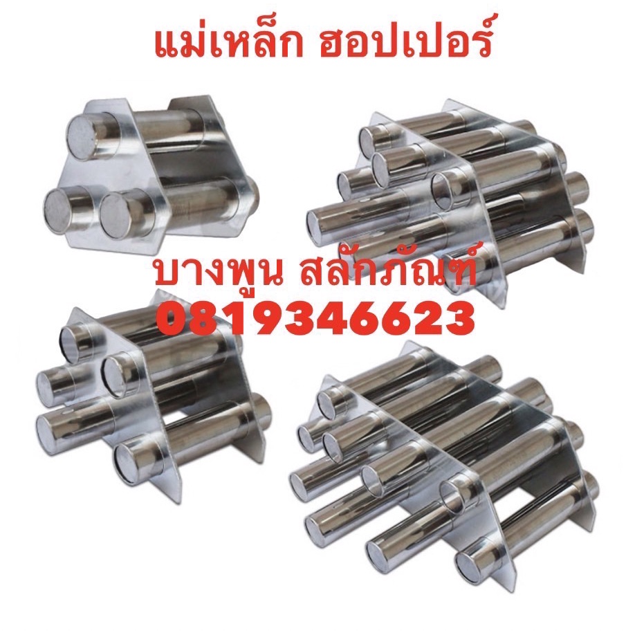 แม่เหล็กสำหรับถังฮอปเปอร์