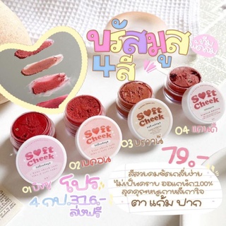 💢มีเก็บปลายทาง 💢 วิปปิ้งบลัชมูส  3 in 1 🧁🍭