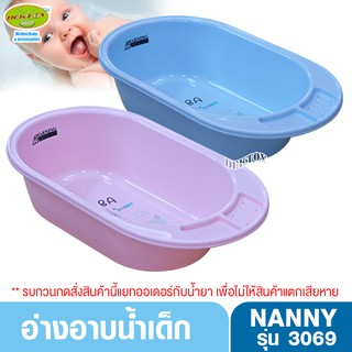 Nanny อ่างอาบน้ำเด็กแนนนี่ 3069 ลาย Baba