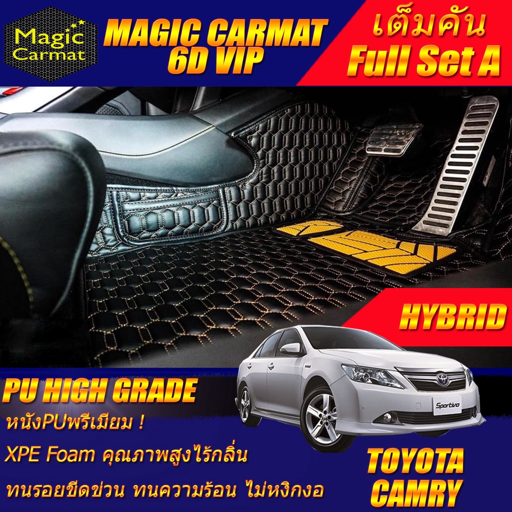Toyota Camry Hybrid 2012-2017 Full Set A (เต็มคันรวมท้ายรถ A) ถาดท้ายรถ Camry Hybrid พรม6D VIP High Grade Magic Carmat