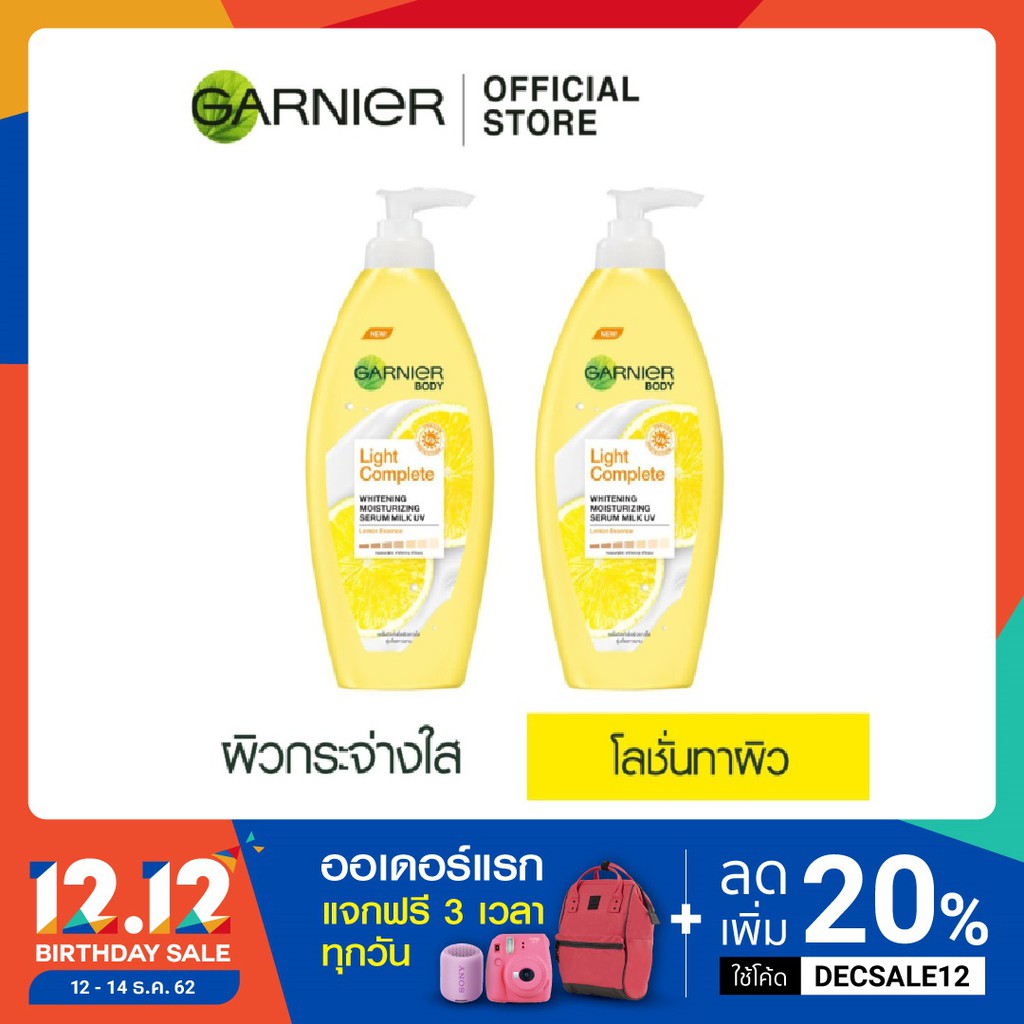 การ์นิเย่ ไลท์ คอมพลีท ไวท์เทนนิ่ง มิลค์ โลชั่น 400มลx2 GARNIER LIGHT WHITENING LOTION 400mlx2 (ครีม