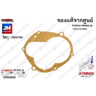 5P0E54610000  ปะเก็น ฝาครอบแคร้ง  เเท้ศูนย์ YAMAHA NOUVO ELEGANCE