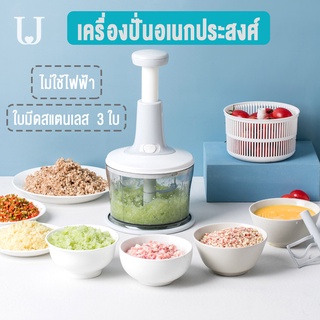 Jordan&amp;Judy เครื่องปั่นไร้สาย ไม่ใช่ไฟฟ้า ปั่นหมู สับหมู ปั่นผัก ผลไม้ ผสมอาหาร ตีไข่ ล้างผักผลไม้