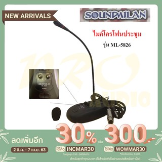 SOUNDMILAN ไมค์ประชุม ไมค์ประกาศ มีเสียงดนตรี รุ่น ML-5826