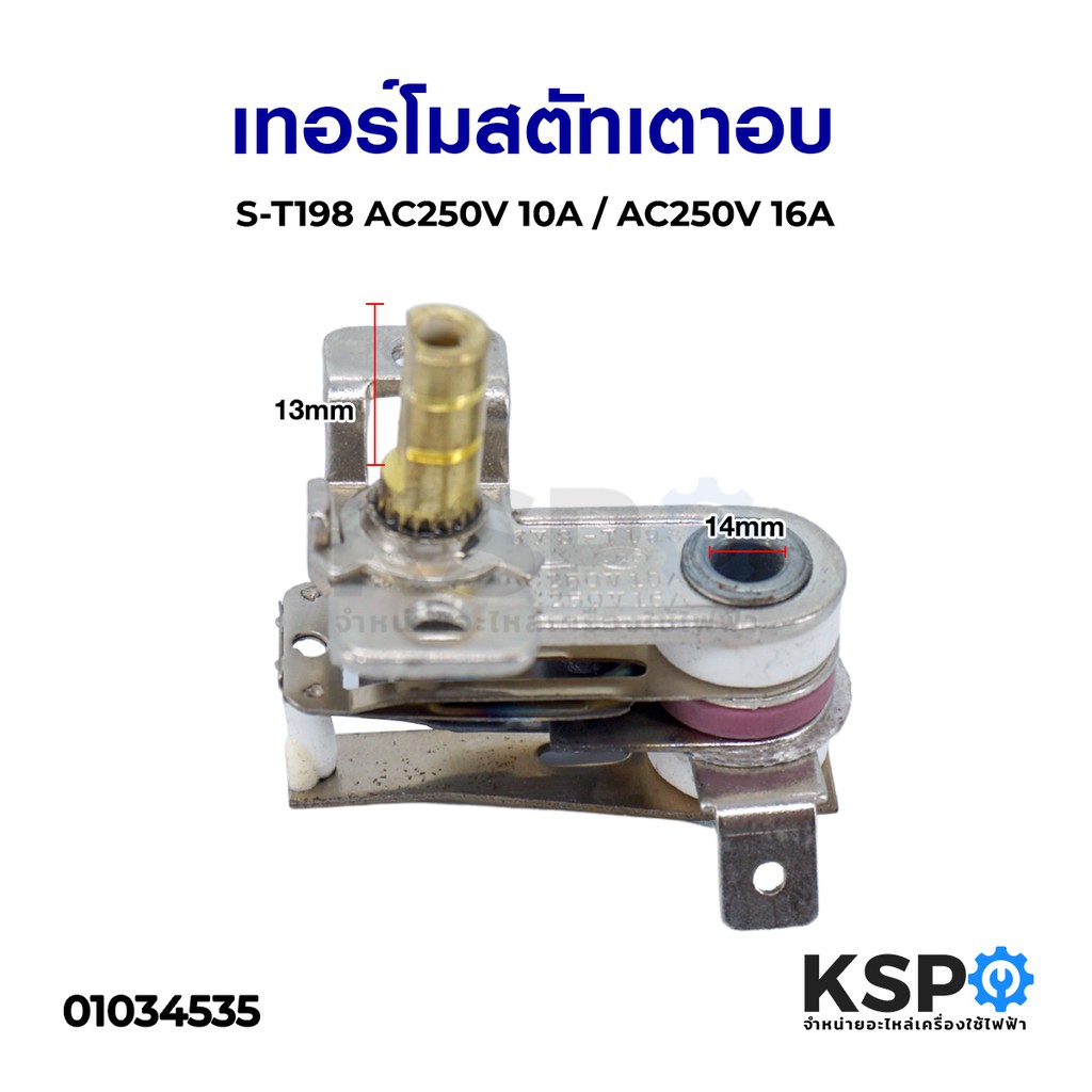 เทอร์โมสตัทเตาอบ YS-T198 AC250V 10A / AC250V 16A อะไหล่เตาอบ