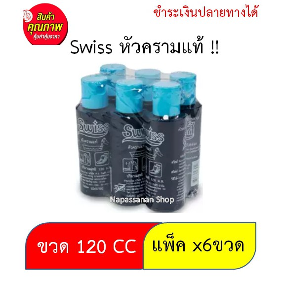 Laundry Care 110 บาท คราม ซักผ้าขาว สำหรับเสื้อผ้า ขนาด120 ซีซี. (1 แพ็ค 6 ขวด) ครามน้ำ Swiss สวิสส์ Home & Living
