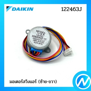 มอเตอร์สวิงแอร์ (ซ้าย-ขวา)  มอเตอร์สวิงแอร์ อะไหล่แอร์ อะไหล่แท้ DAIKIN รุ่น 122463J