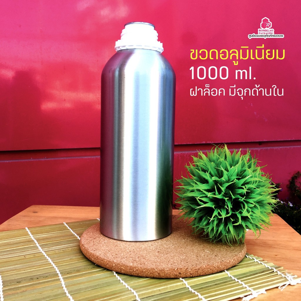 ขวดอลูมิเนียม 1000 ml ฝาล็อค มีจุกใน