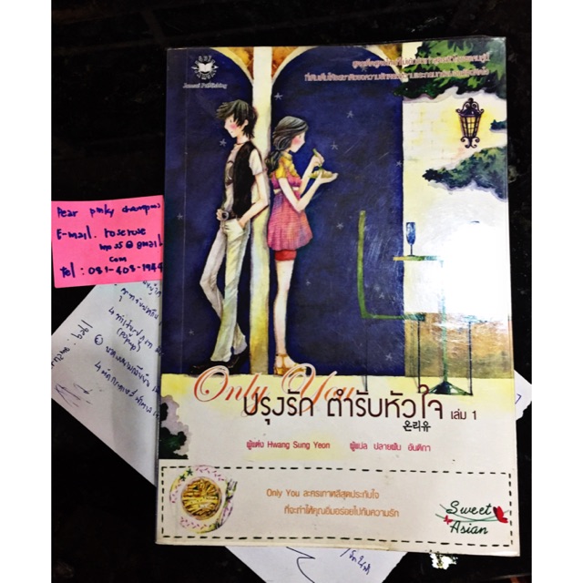 Only you ปรุงรัก ตำรับหัวใจ