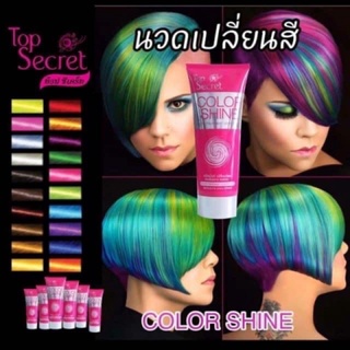 ทรีทเม้นท์แว็กซ์เคลือบสีผม ท็อปซีเคร็ท 200 มล. (หลอดใหญ่)