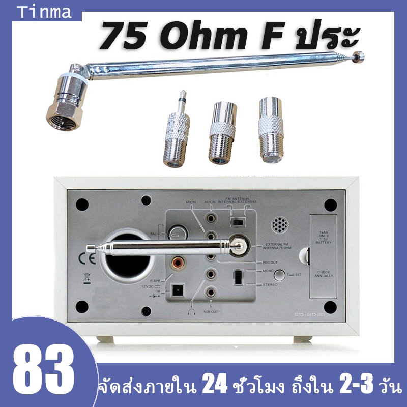 📻เสาอากาศวิทยุ FM 📻 75 โอห์ม F ประเภทเสาอากาศแบบยืดไสลด์ชายพร้อมอะแดปเตอร์ 3 ตัว