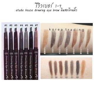 (ของแท้/พร้อมส่ง) NEW! Etude House Drawing Eye Brow รุ่นใหม่