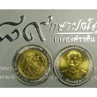 เหรียญ 10 บาท สองสี ที่ระลึก ครบ 100 ปี กระทรวงคมนาคม ไม่ผ่านใช้