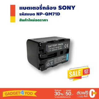 แบตเตอรี่กล้อง Sony รหัสแบตรุ่น NP-QM71D