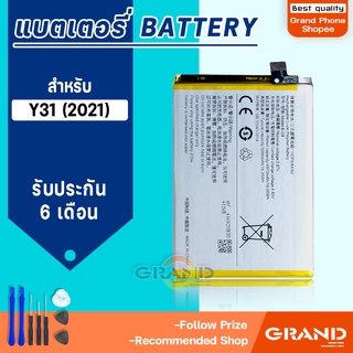 แบตเตอรี่ vivo Y31 2021 แบตเตอรี่vivo Y31 2021 Battery แบต vivo Y31 2021 มีประกัน 6 เดือน