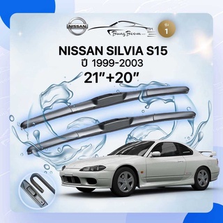 ก้านปัดน้ำฝนรถยนต์ ใบปัดน้ำฝน NISSAN 	 SILVIA S15	ปี 1999-2003	ขนาด 21 นิ้ว 20 นิ้ว ( รุ่น 1 )