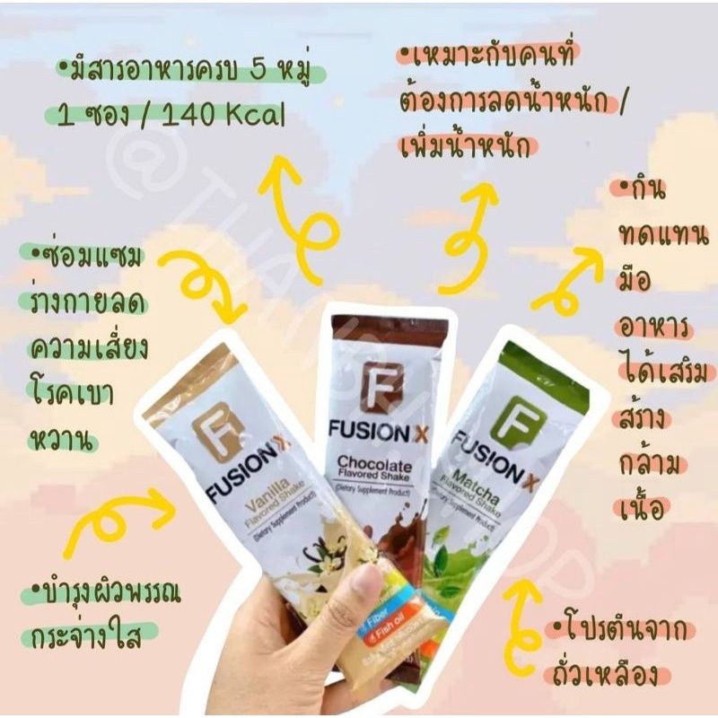 อาหารเสริม FUSION-X (1ซอง)
