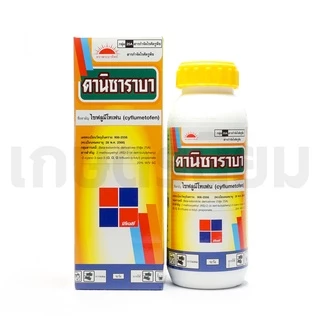 ดานิซาราบา (ไซฟลูมีโทเฟน 20% W/V SC) 500 ซีซี