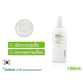 (พร้อมส่ง) อีมัลชั่นบำรุงผิว เพิ่มความชุ่มชื้น ลดการระคายเคือง Neulii Derma Ectocica 23 Emulsion - 100ml