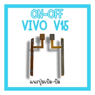 on-off Vivo V15 แพรสวิตV15  ปิด-​เปิด V15 แพรเปิดปิดวีโว่V15 แพรปุ่มสวิตปิดเปิดV15 แพรเปิดปิดV15