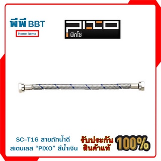 SC-T16 สายถักน้ำดีสเตนเลส “PIXO” สีน้ำเงิน