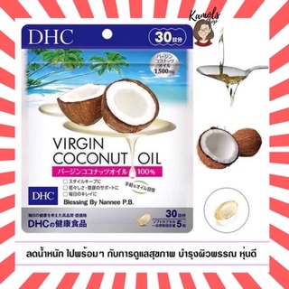 [DHC2ชิ้นขึ้นไป แถมตลับยา❗️] DHC Vergin Coconut Oil 30 วัน สารสกัดจากน้ำมันมะพร้าวบริสุทธิ์ 1,500mg. virgin coconut oil