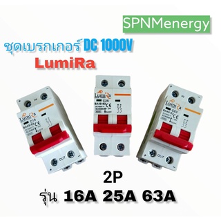 เบรคเกอร์ ไฟฟ้ากระแสตรง 2P16A / 2P25A/ 2P63A/ 1000Vdc LUMIRA Circuit breaker MCB มาตรฐาน IEC60898 by SPNMenergy