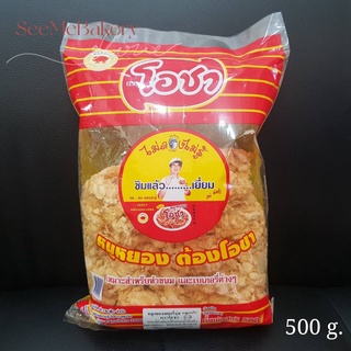 หมูหยอง ตรา โอชา ขนาด 500 กรัม ทำขนมและเบเกอรี่