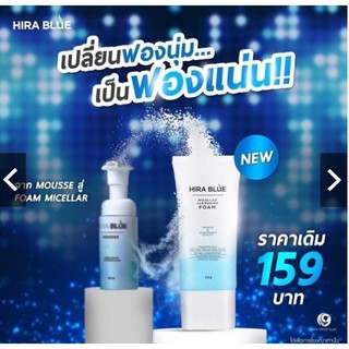 ไฮร่าบลู โฟมล้างหน้า30มล.Hira Blue