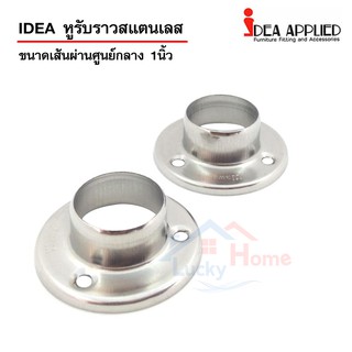 IDEA ตัวรับราวสแตนเลส 1 นิ้ว ผลิตจากวัสดุแสตนเลสเกรด​งบ 304 คุณภาพสูง แข็งแรงคงทน  (2ชิ้น)ศจ