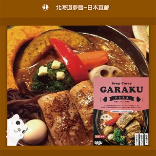 【Shipped Directly from Japan】Garaku pork soup curry (No Beef) Hokkaido soup curry free shipping  Hokkaido popular store souvenir gift Japan snack retort food cuisine  อาหารญี่ปุ่น, การทำอาหาร, ครัวซุป, จัดส่งฟรี