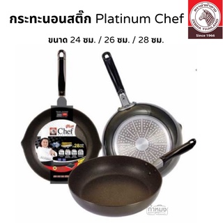 Zebra กระทะ PlatinumChef ขนาด 24,26 และ28 ซม. ( ตราหัวม้าลาย)