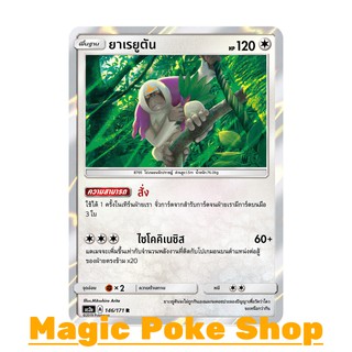 ยาเรยูตัน แบบ1 (R/SD,Foil) ไร้สี ชุด ปลุกตำนาน การ์ดโปเกมอน (Pokemon Trading Card Game) ภาษาไทย as2a146