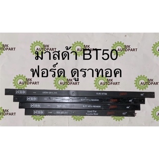 แหนบเสริมบรรทุก รถกระบะ มาสด้า ไฟท์เตอร์ BT50 BT50 PRO4x2 ฟอร์ด เรนเจอร์