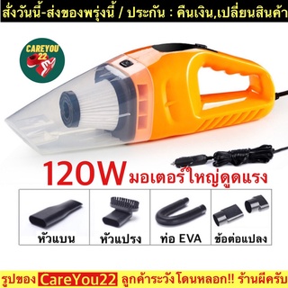 (ch1271x)เครื่องดูดฝุ่น120wในรถยนต์ ขนาดเล็กพกพา , เครื่องดูดฝุ่นรถยนต์ , Car Vacuum Cleaner , เครื่องดูดฝุ่น12v