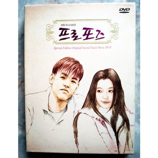 💿 CD OST.PROPOSE 프로포즈  : SPECIAL ORIGINAL SOUNDTRACK DVD