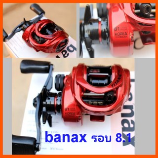 ++รอกหยดน้ำ banax titanic pro รอบ 8.1++