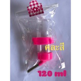 Water Dispenser 120ml ขวดน้ำ 120มล. สำหรับสัตว์เลี้ยงขนาดเล็ก